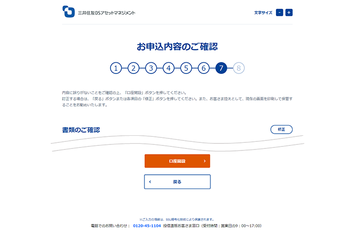 お申込内容に誤りがないかご確認ください。