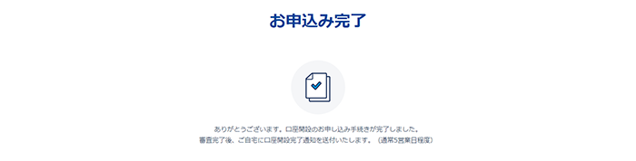 お申込み手続き完了です。