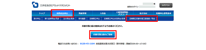 「三井住友DS投信直販ネット」（インターネット）からお手続きいただく場合