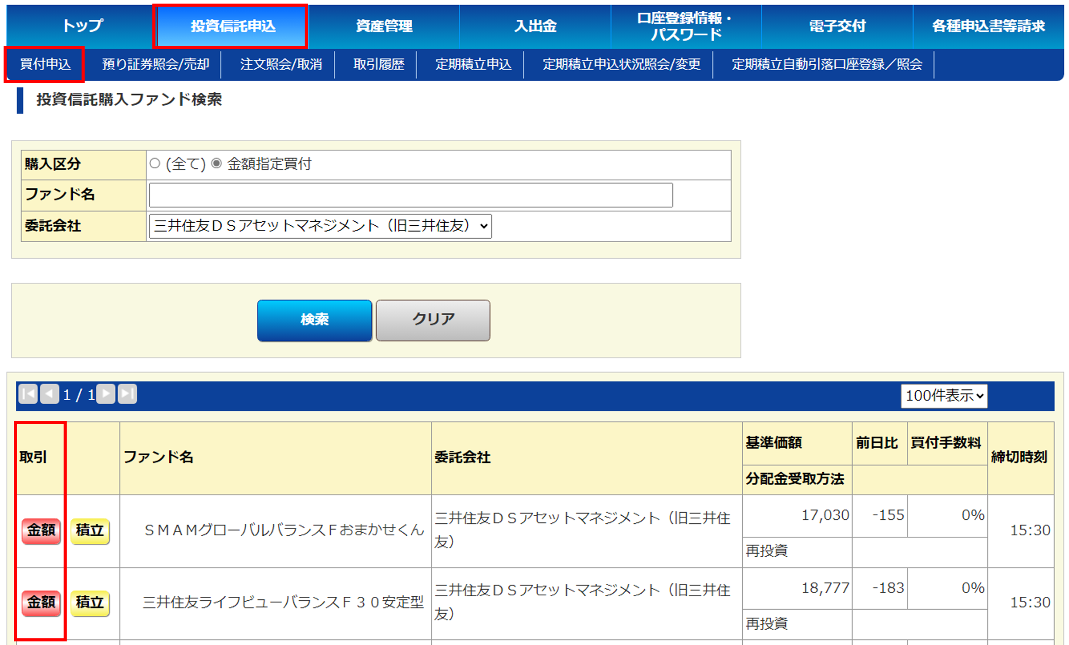 投資信託 買付申込